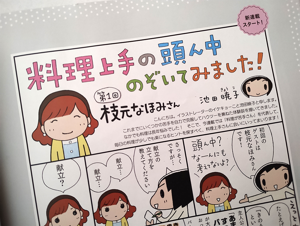 『クックパッドプラス』2024年秋号_枝元さん
